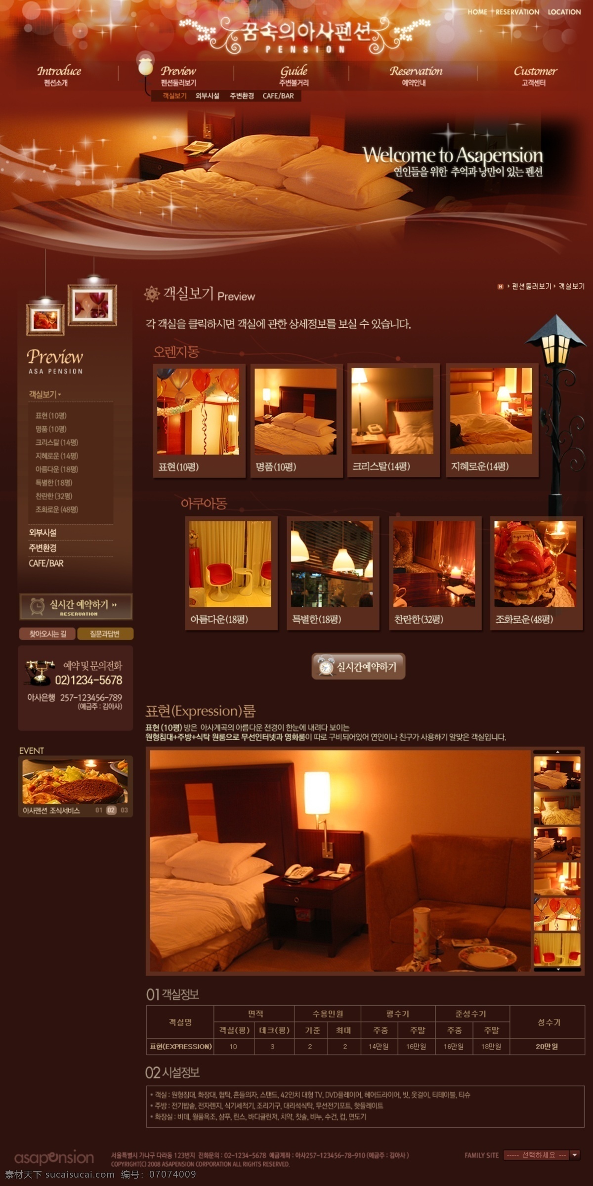 红色 豪华 酒店 网页模板 焐 网页素材