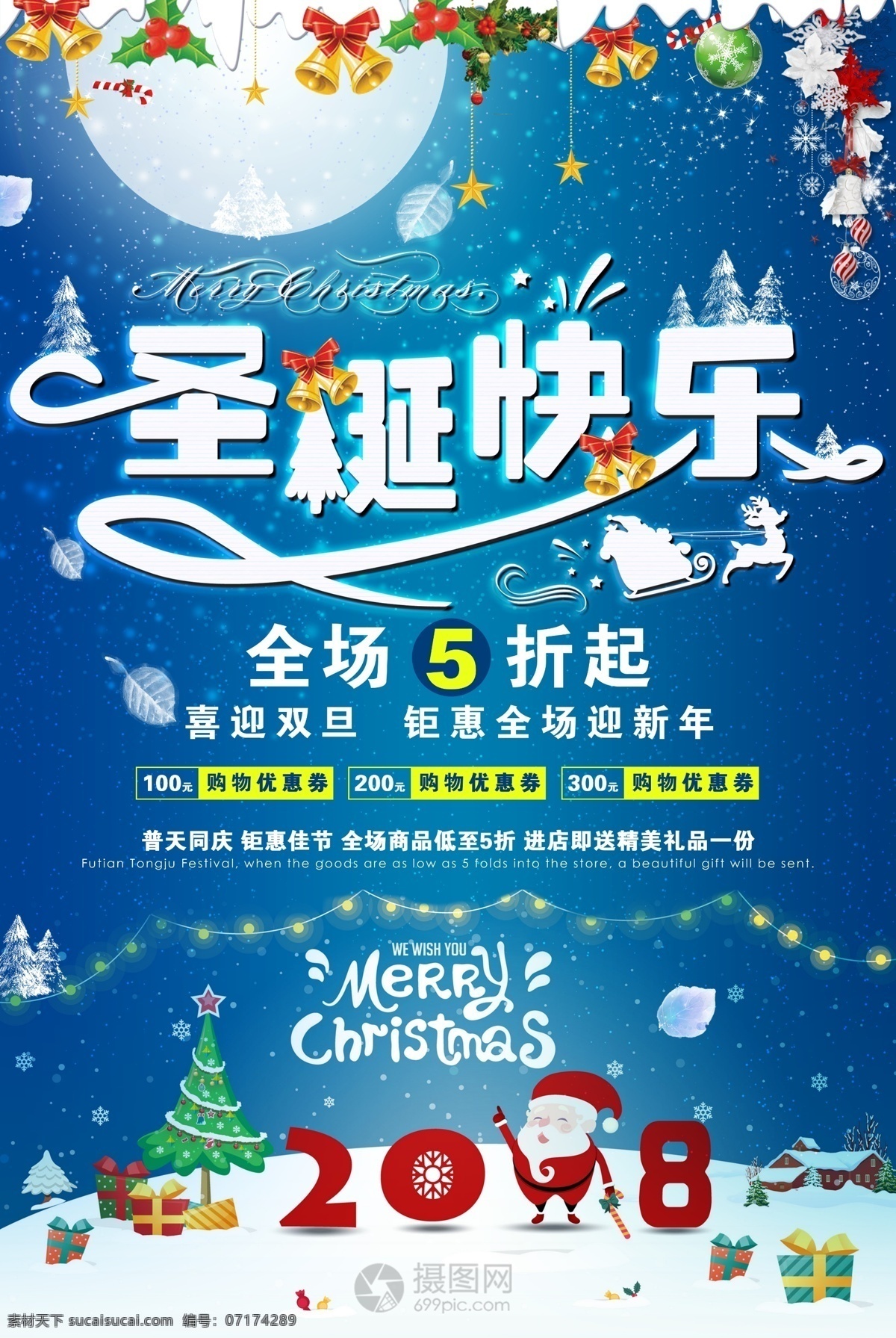 圣诞快乐 促销 圣诞 圣诞节 圣诞促销 打折 满减 蓝色 唯美 圣诞树 圣诞老人 雪景 插画 海报