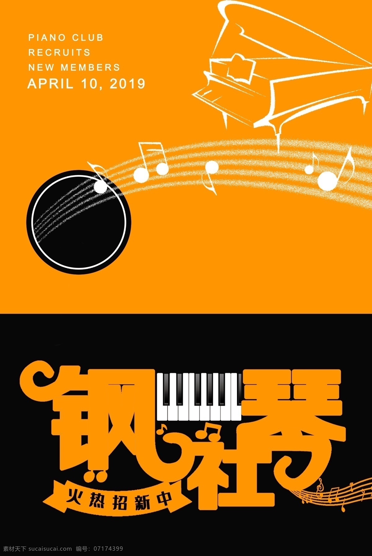 钢琴班培训 钢琴培训班 钢琴班 钢琴班招生 钢琴培训招生 暑期钢琴招生 音乐培训班 音乐培训 钢琴培训机构 钢琴培训中心 少儿钢琴培训 钢琴教学 钢琴 钢琴培训海报 钢琴海报 钢琴兴趣班 钢琴培训广告 钢琴培训宣传 时尚 钢琴音乐会