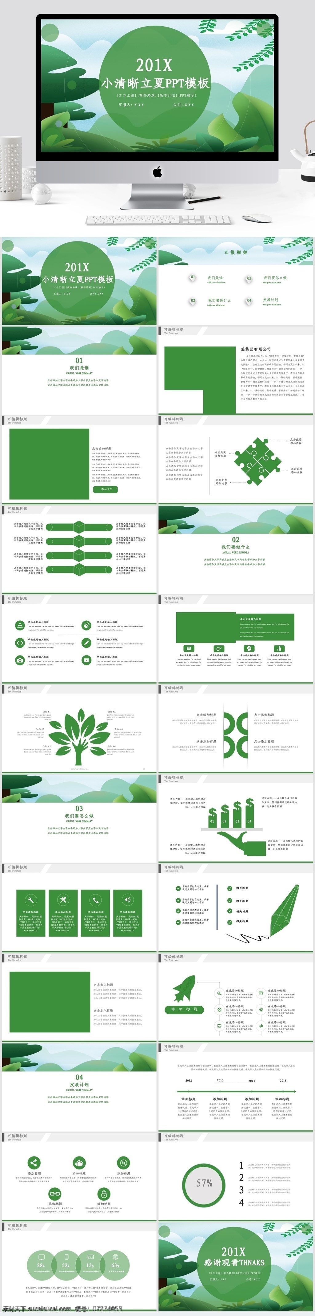 简约 小 清新 立夏 宣传 策划 模板 活动策划 节日 活动 活动ppt 节日庆典 商务 创意ppt 商务风 通用 ppt模板