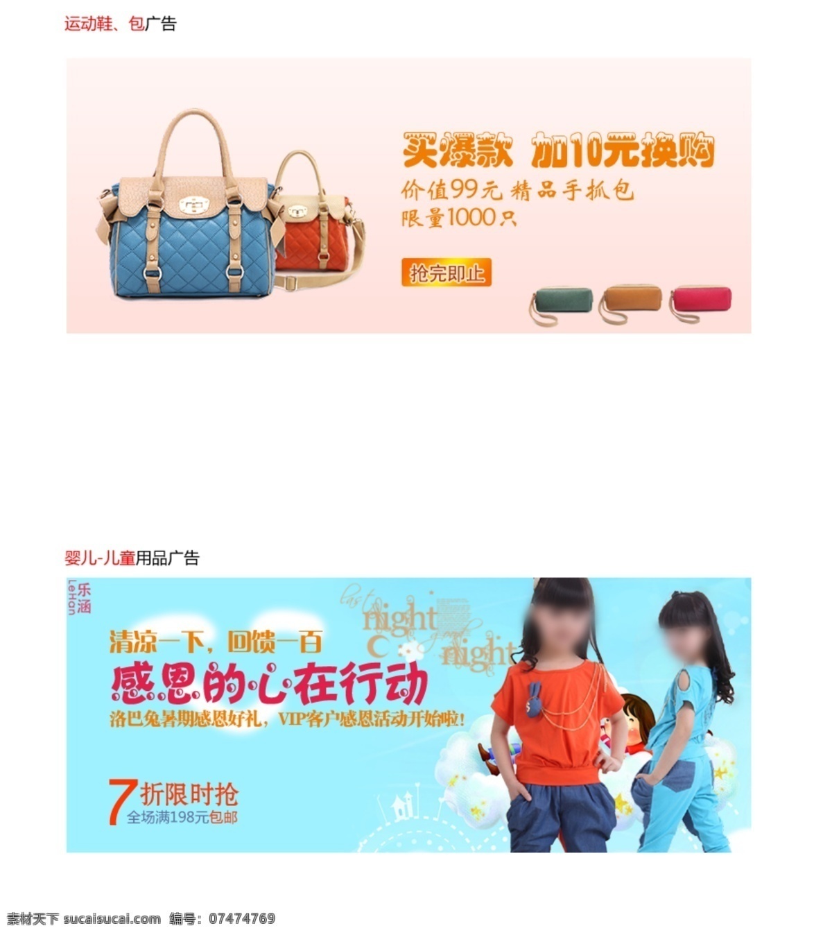 童装 包包 banner 其他模板 网页模板 小孩 源文件 童装和包包 手抓包 淘宝素材 其他淘宝素材