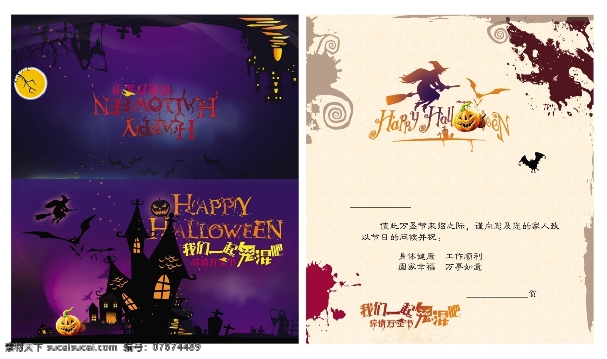 万圣节贺卡 贺卡 卡片 万圣节 祝福 狂欢夜 鬼混夜 城堡 巫婆 骑扫把的巫婆 南瓜 南瓜灯 名片 名片卡片 白色