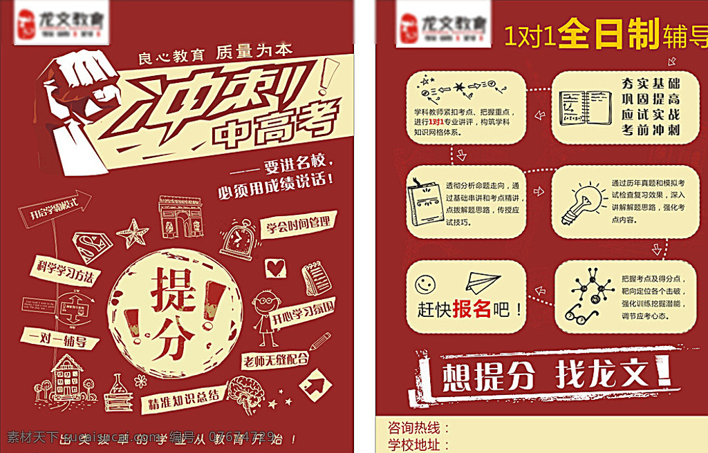冲刺中高考素材图片下载-素材编号07674729-素材天下图库