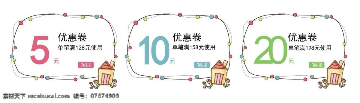 淘宝 优惠卷 卡通 白色