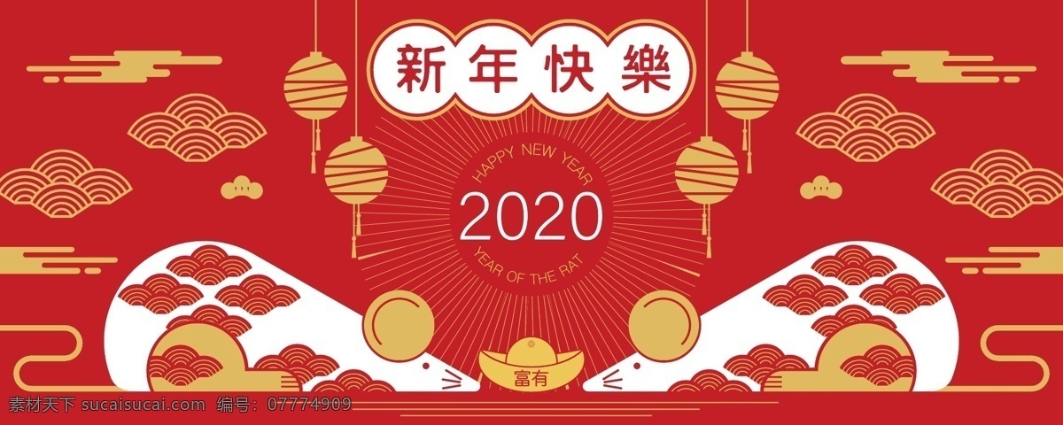 2020 新年 鼠年 辞旧迎新 2020新年 新年快乐 新年贺卡 新年海报 新年背景 喜迎新年 迎新年 新年门楼 贺新年 圣诞新年 新年淘宝 鼠年新年 新年2020 新年拱门 新年美陈 新年促销 恭贺新年 新年年会 新年布置 新年促销活动 新年喜迎 欢度新年