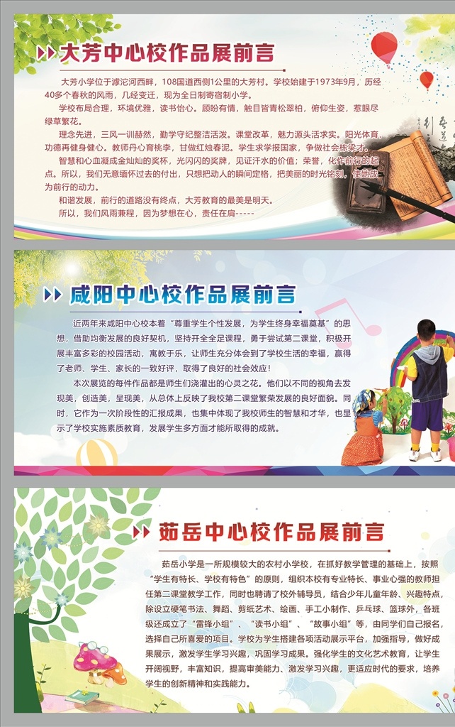 师生作品展 作品展 展示 校园 学校 文化 艺术 才艺 简介 师生才艺 文艺 手绘 多彩 矢量 学校简介 校园文化 校园活动 校园宣传 校园展板 绘画 展板 展板模板
