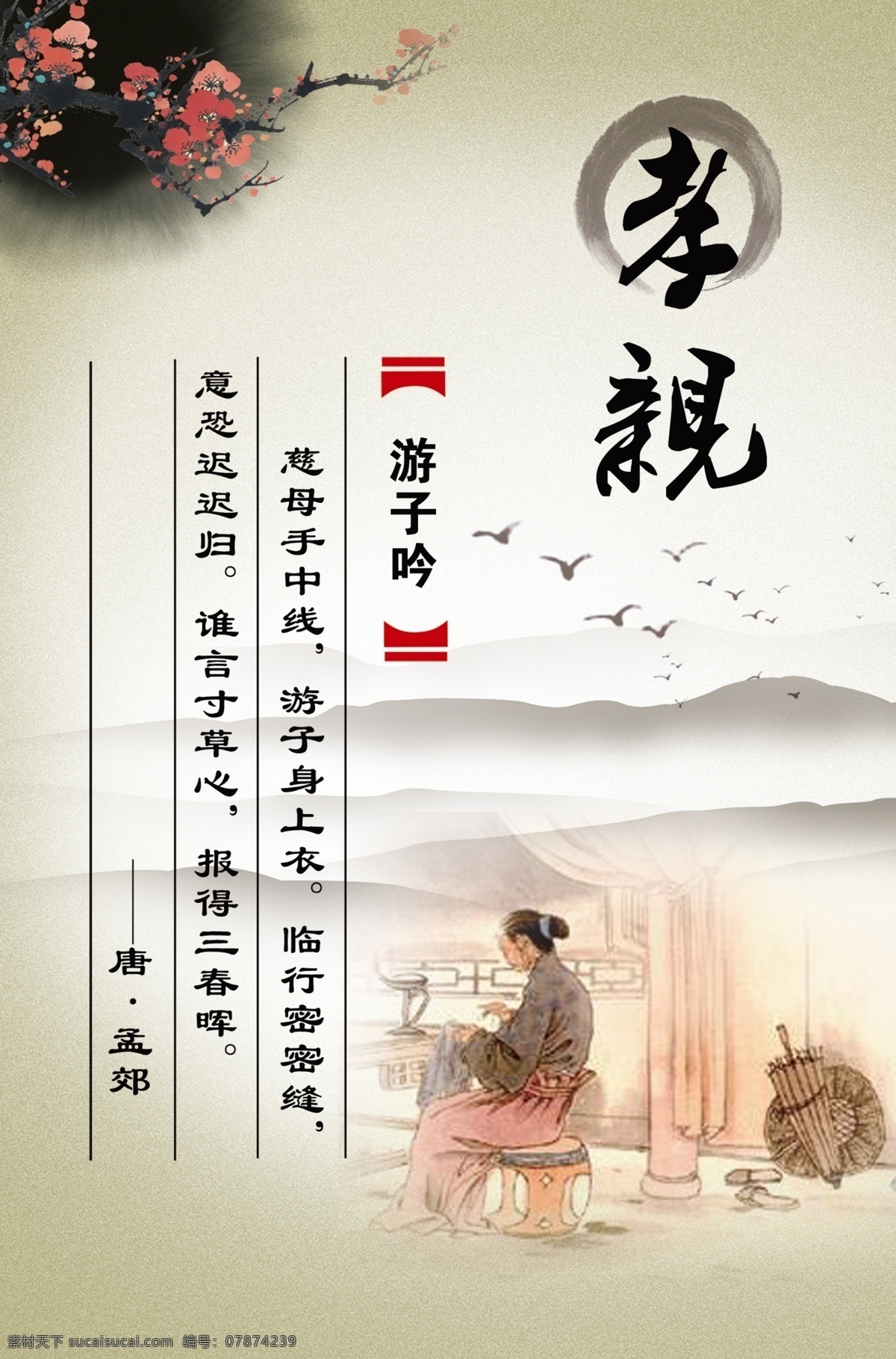 传统 孝道 校园文化 中式文化 展板 中国风 孝道文化 中国文化 传统文化 古典文化 中国风展板 文化展板 展板设计 展板模板 游子吟 白色