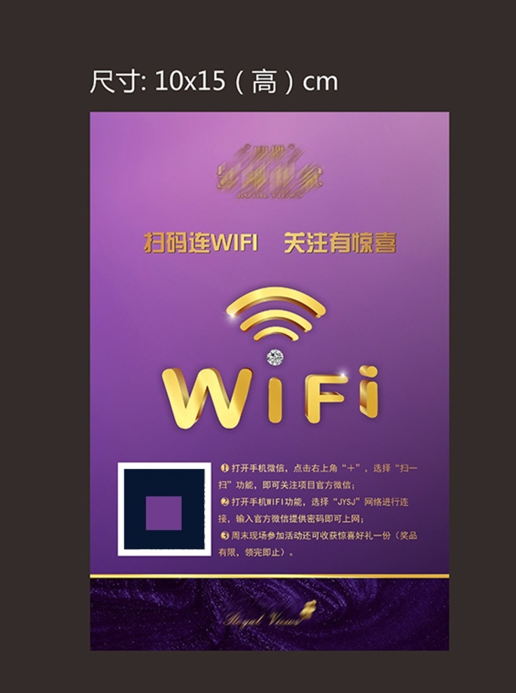 wifi桌牌 wifi 桌牌 紫色底纹 金色立体字 质感 高档 奢华 地产素材 创意 大气 高档金色