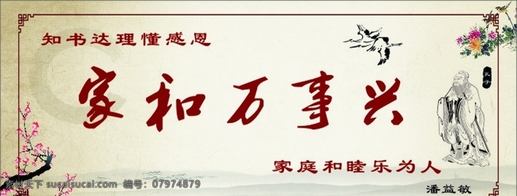古典展板 字画 家和万事兴 米黄色 家庭和睦 学生家训