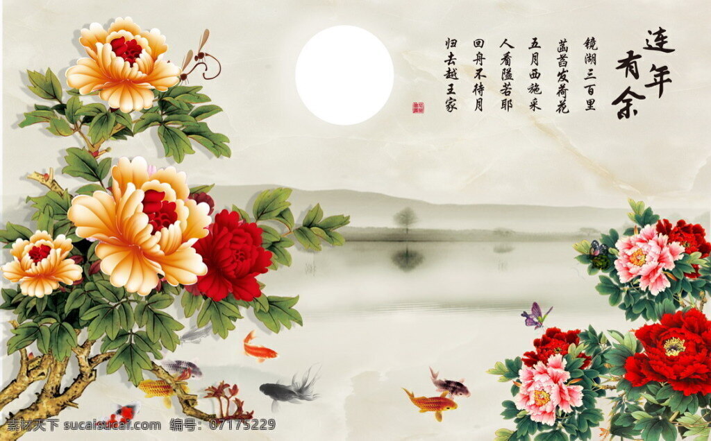 莲年有余 中国风 电视背景墙 客厅背景 psd分层图 荷花 莲花 水墨 诗词 玫瑰 牡丹 鸟 花开富贵 家和富贵 家和万事兴 山水