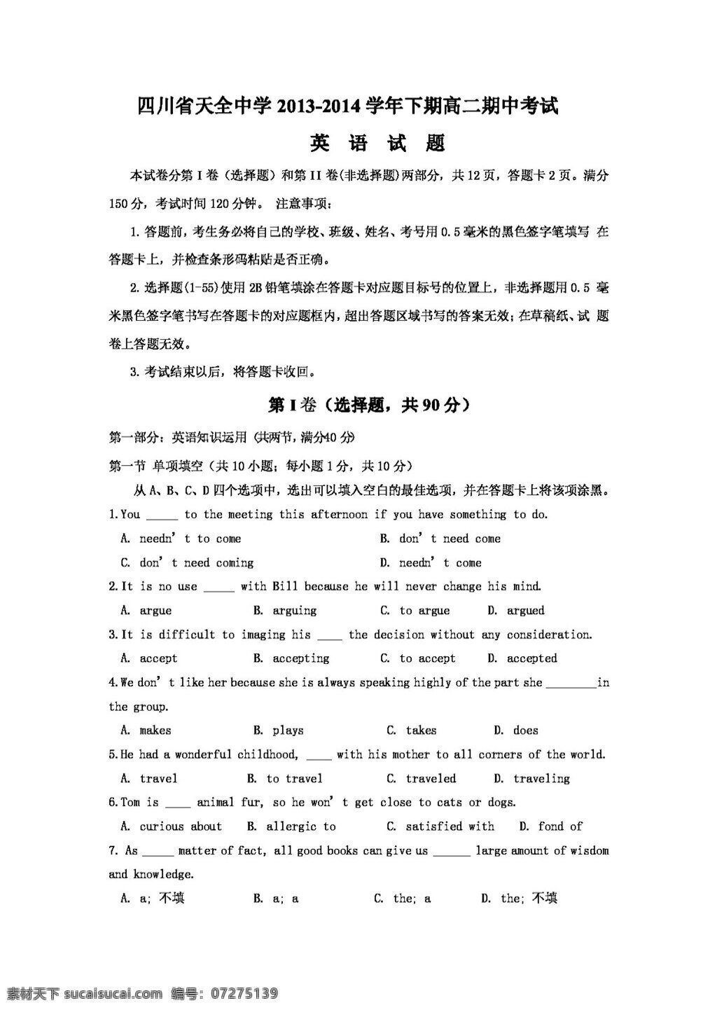 英语 外 研 版 四川省 下期 高二 期中 考试 试题 试卷 外研版