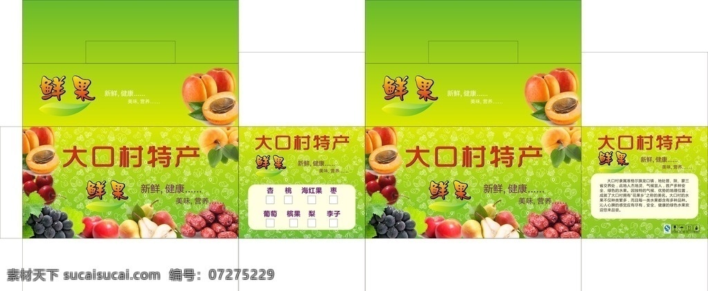 大口村水果箱 大口村 水果箱 苹果 葡萄 梨子 水果背景 绿色水果背景 包装设计
