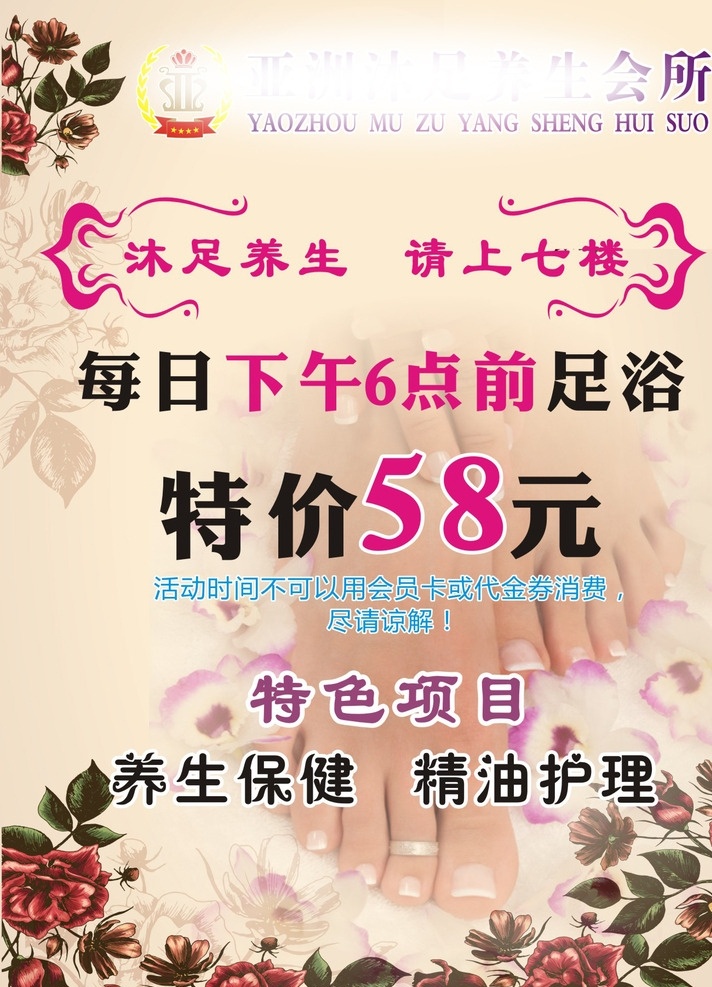 沐足 会所 特价 广告 养生 保健 酒店