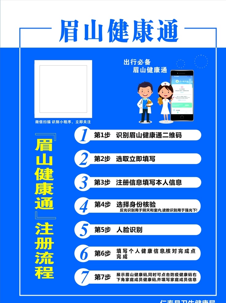眉山 健康 通 健康码 疫情 手机矢量素材 护士素材 医生素材 卡通护士 卡通医生 疫情挺行 企业疫情 室内广告设计