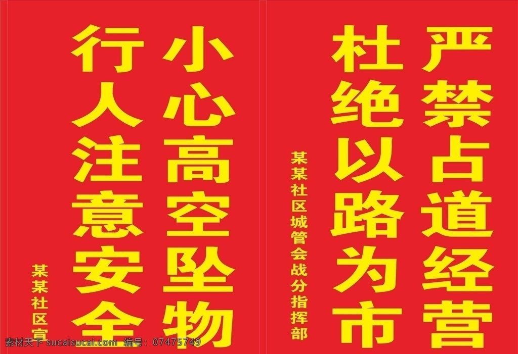 禁止占道经营 红色底 标志 违者罚款 禁止停车 指示牌 停车指示 广告物料