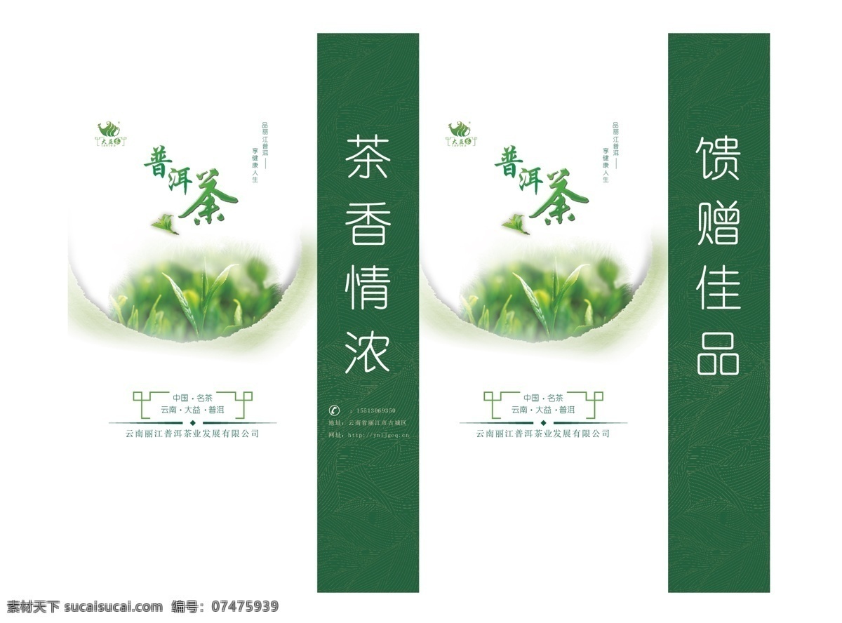 茶叶 包装 茶包装 茶杯 茶道 茶壶 茶具 茶文化 茶叶包装 茶园 原创设计 其他原创设计