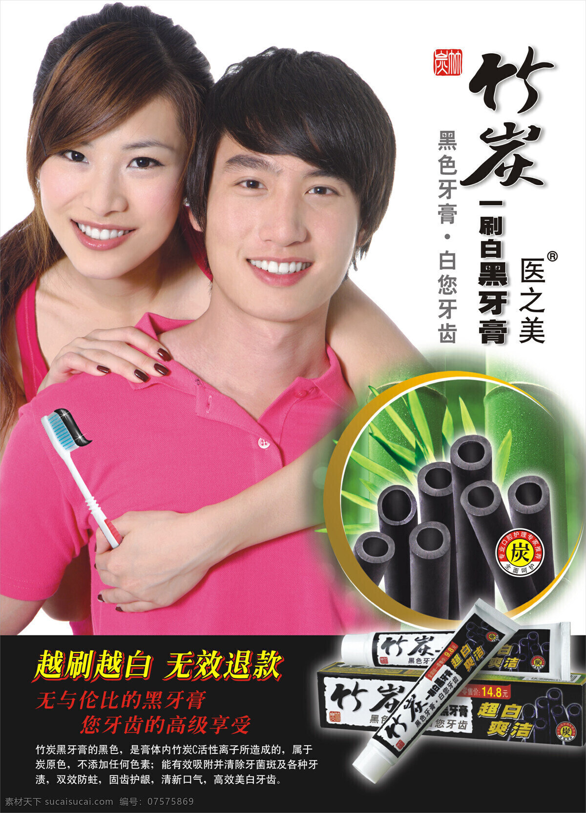 牙膏 广告 设计图库 牙膏广告 竹炭 海报 其他海报设计