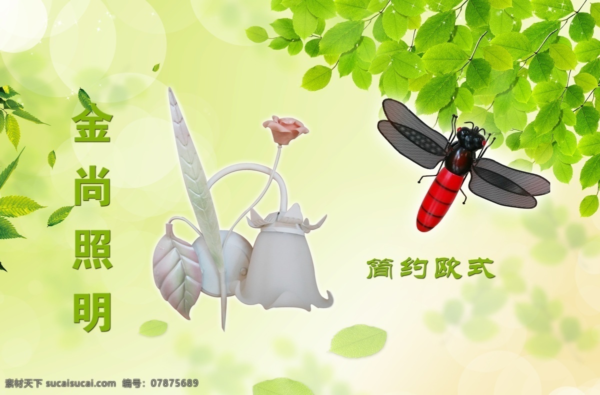 分层 百合 背景素材 草 灯 荷花 孔雀 昆虫 蜻蜓 简 欧 壁灯 模板下载 简欧壁灯 清新 珠宝 钻石 玫瑰 欧式灯 简欧灯 田园花灯 浪漫背景 浪漫素材 清新素材 叶子 装饰花 蒲公英 源文件 psd源文件