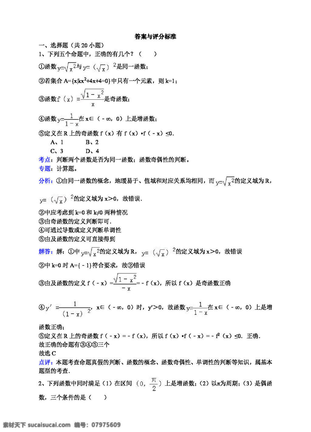 数学 人教 新 课 标 a 版 函数 奇偶 性 判断 必修1 试卷