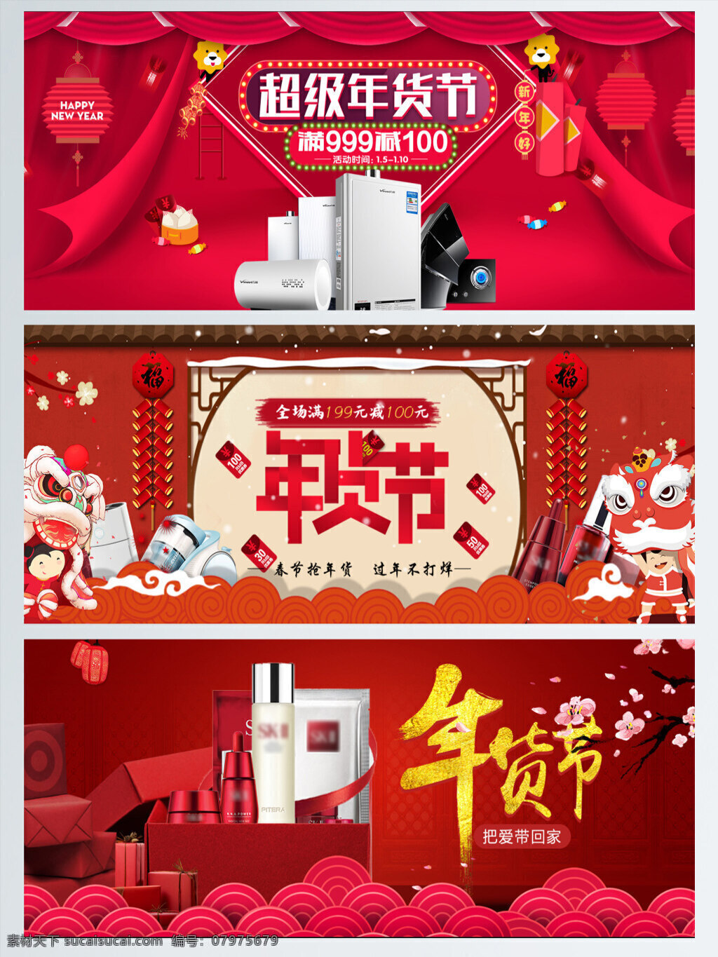化妆品 年货 节 海 背景 2018 灯笼 干果 狗年 年货节海报 年货节首页 年货节素材 手绘 数码家电 喜庆 新年快乐 元旦 中国风