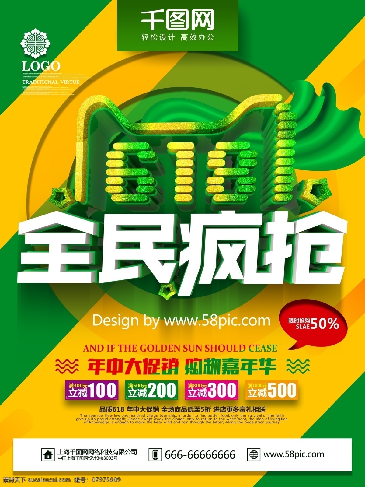 创意 绿色 时尚 618 全民 疯 抢 促销 海报 年中庆 京东618 年中促销 年中大促 年中庆典 618购物 苏宁618 618海报 618促销 618抢购 年中海报 淘宝年中 618大促 年中活动 618活动