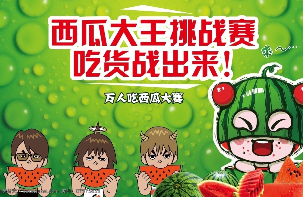 吃西瓜比赛 房地产 地产活动 暖场活动 西瓜 送西瓜 夏季 夏天 免费西瓜比赛 西瓜大王 分层