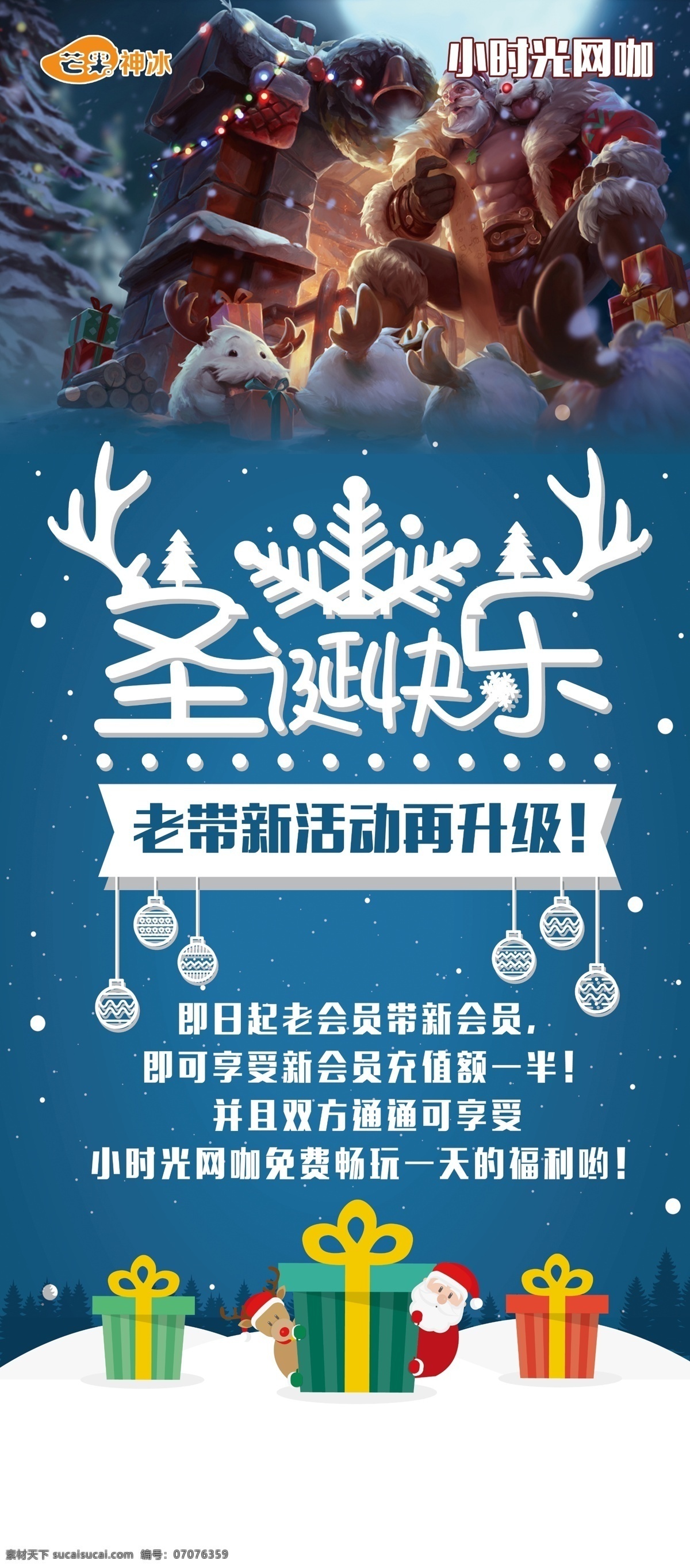 小时光网咖 网咖活动 网咖展架 网吧展架 英雄联盟展架