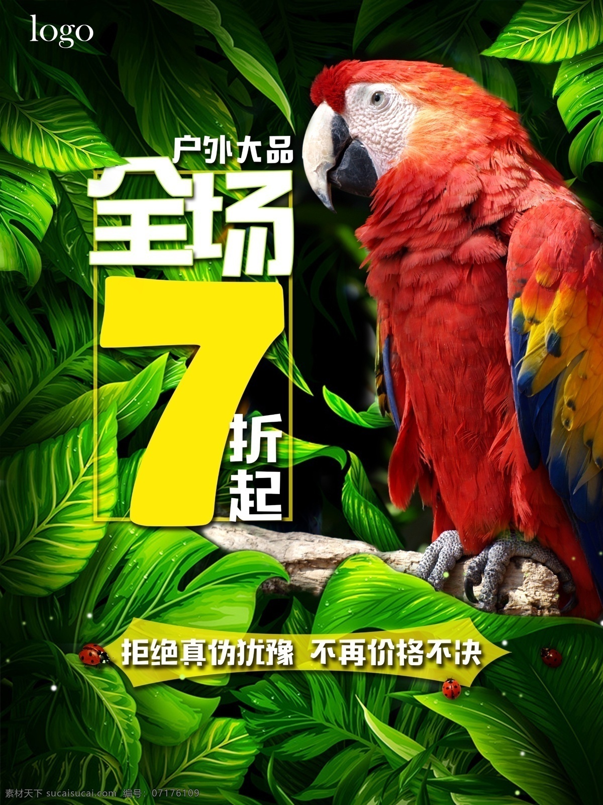 户外运动 促销 海报 鹦鹉 全场 7折 折扣 植物 绿色 热带 动物 户外 品牌 运动