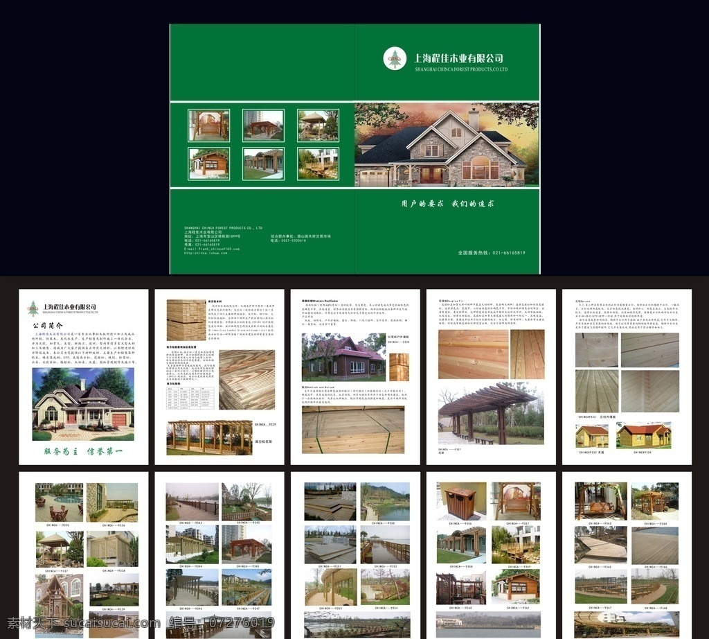 木业 家具 木屋 木制品 公司 画面 宣传 画册 宣传册 木亭子 木制家具 木材销售 产品册 产品宣传册 木楼梯 八角亭 木质躺椅 公园木椅 画册设计