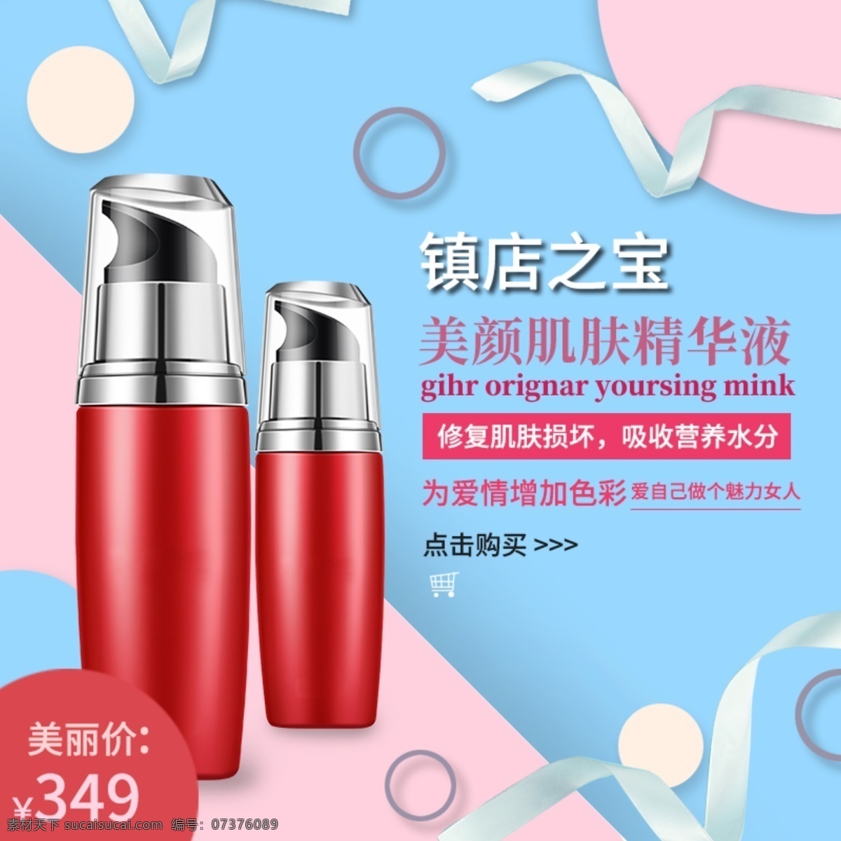 女人 化妆品 美颜 肌肤 精华液 主 图 女人化妆品 美颜化妆品 美颜肌肤 美颜精华液