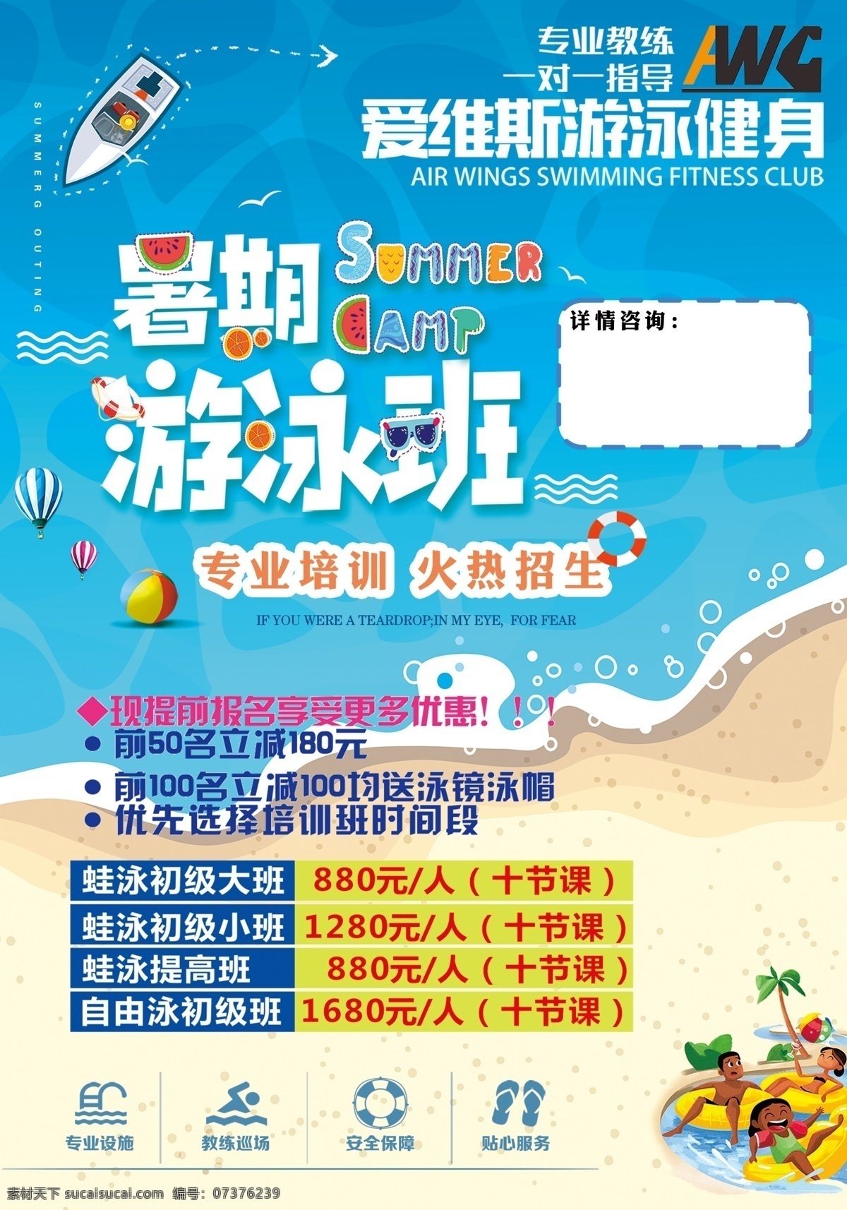 暑假 游泳 暑期 健身 传单 海报 少儿 海滩 健身房