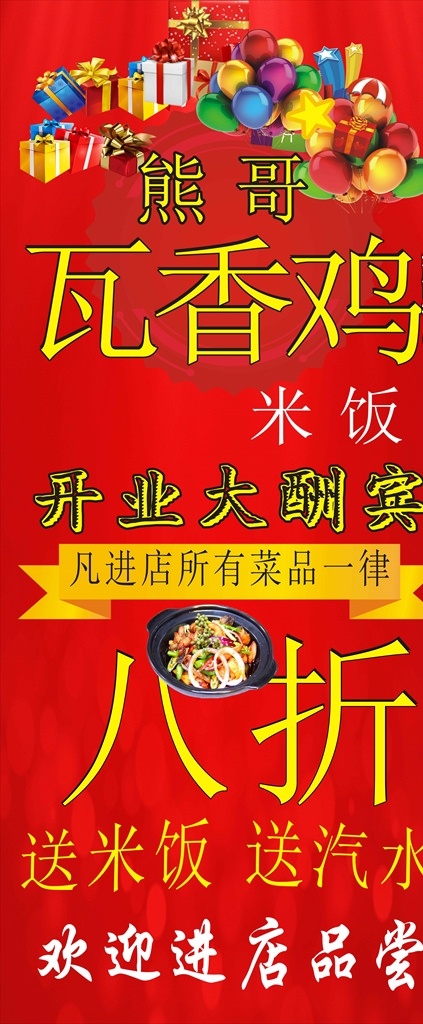 饭店开业海报 饭店开业广告 饭店开业传单 免费试吃 饭店开业dm 宣传单 饭店开业活动 美食店开业 小吃店开业 新店开业 吃货福利 面馆开业 美食 小吃 开业海报 开业宣传单 新店开业海报 饭店海报 开业 快餐店开业 早餐店开业 小吃城 美食街 菜单