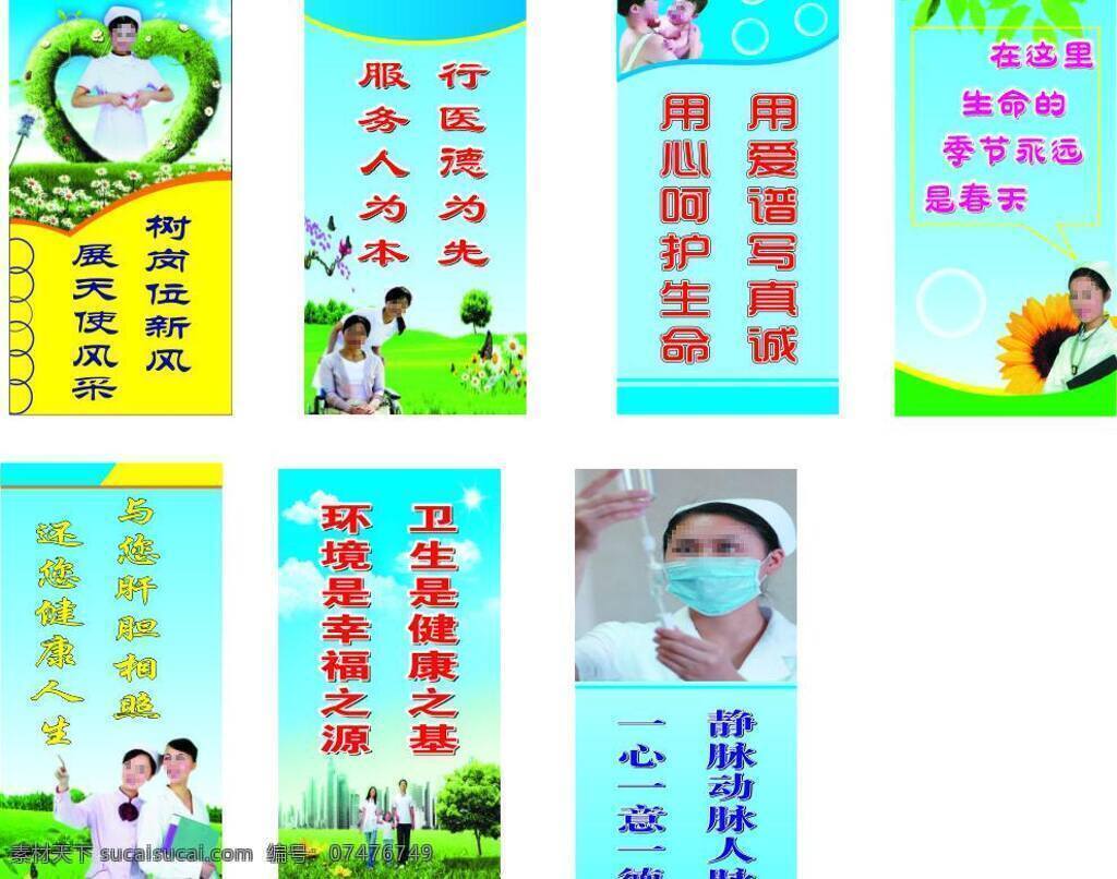 医院 标语 爱心 城市 打针 护士 蓝天 老人 医院标语 模板下载 矢量 婴儿 矢量图 建筑家居