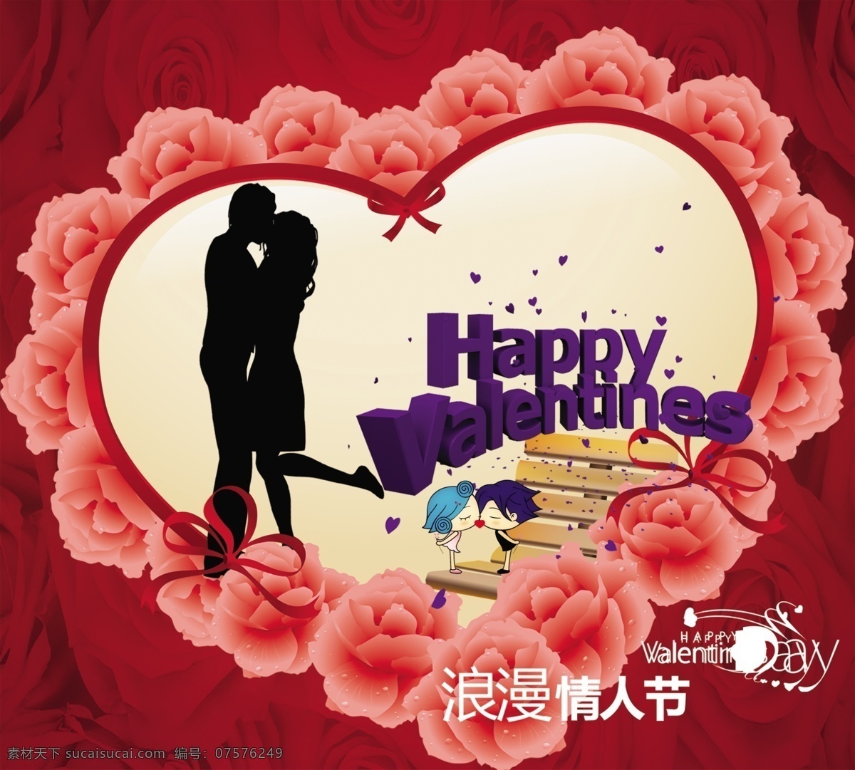 情人节 x展架 广告设计模板 画册 节日 锦旗 名片 男女 海报 展板 源文件 其他海报设计