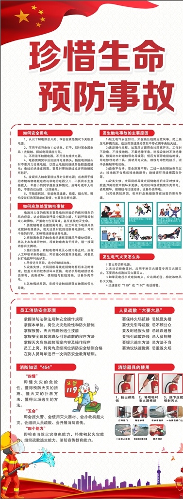 安全易拉宝 安全 展架 易拉宝 火灾 触电