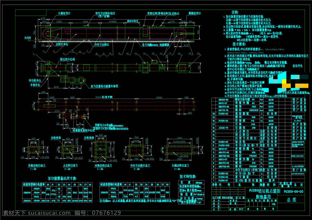 输送机 机械 图纸 图纸机械效果 机械图纸 机械模具 机械素材 cad cad图纸 dwg 黑色