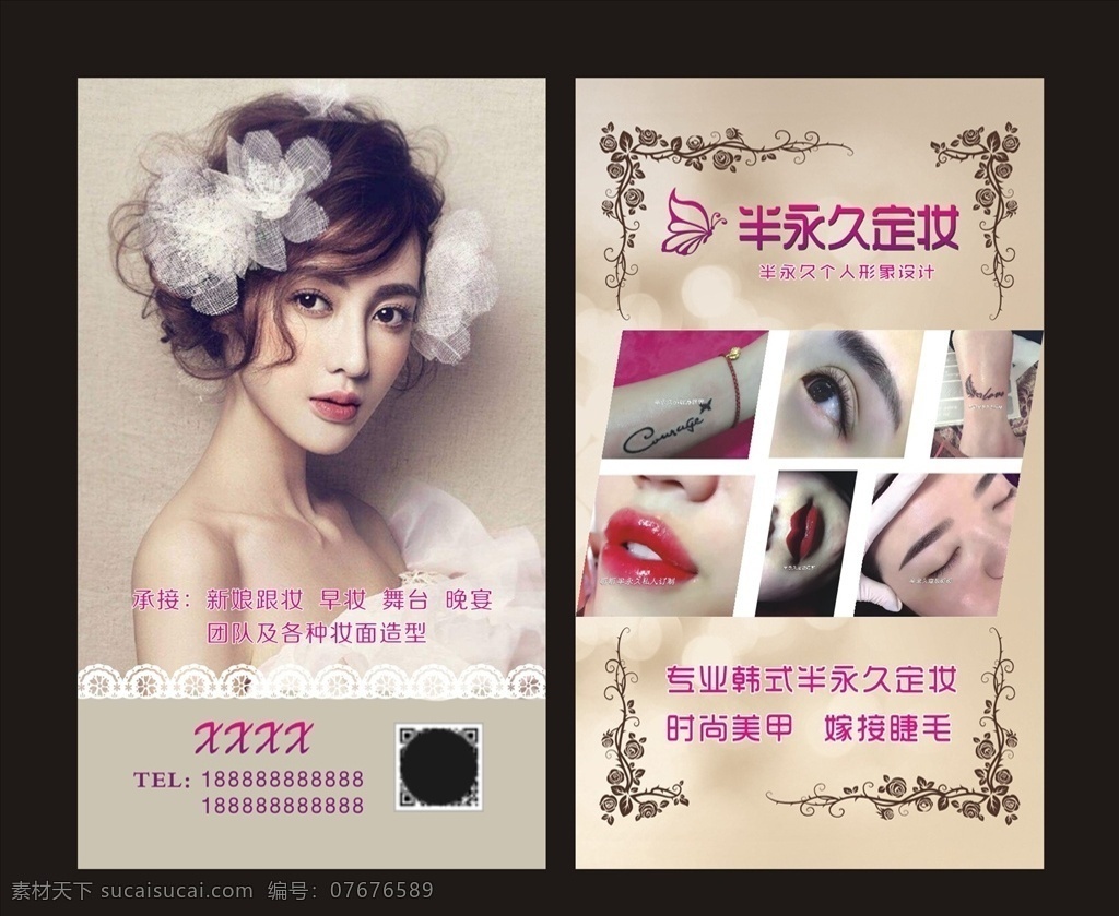化妆美学 化妆 美妆 彩妆 化妆美甲 纹绣 美妆生活馆 美妆名片模板 眉眼唇艺术 韩式半永久 名片模板 彩妆名片 名片卡片