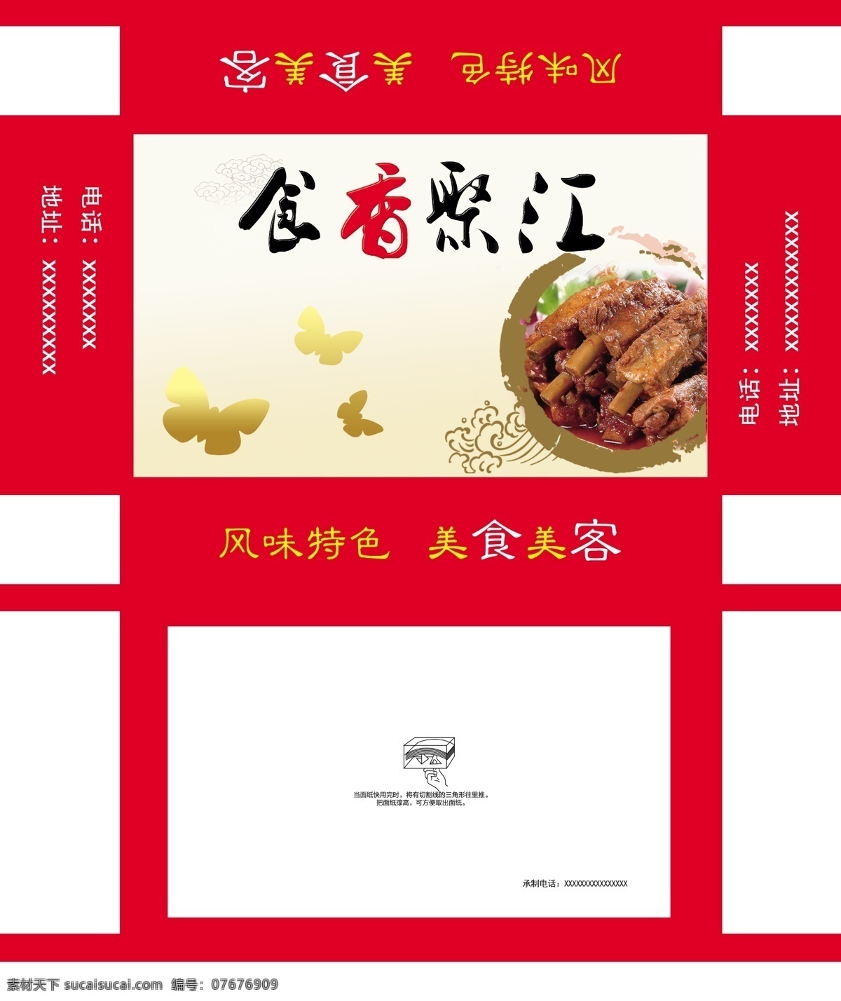 红色盒抽 红色 肉 蝴蝶 金色 白色