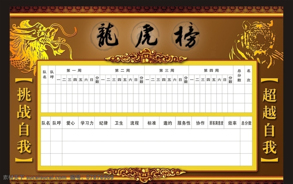 龙虎榜 业务追踪榜 榜 业务榜 人寿 人寿展板 表格 晋升榜 成绩榜