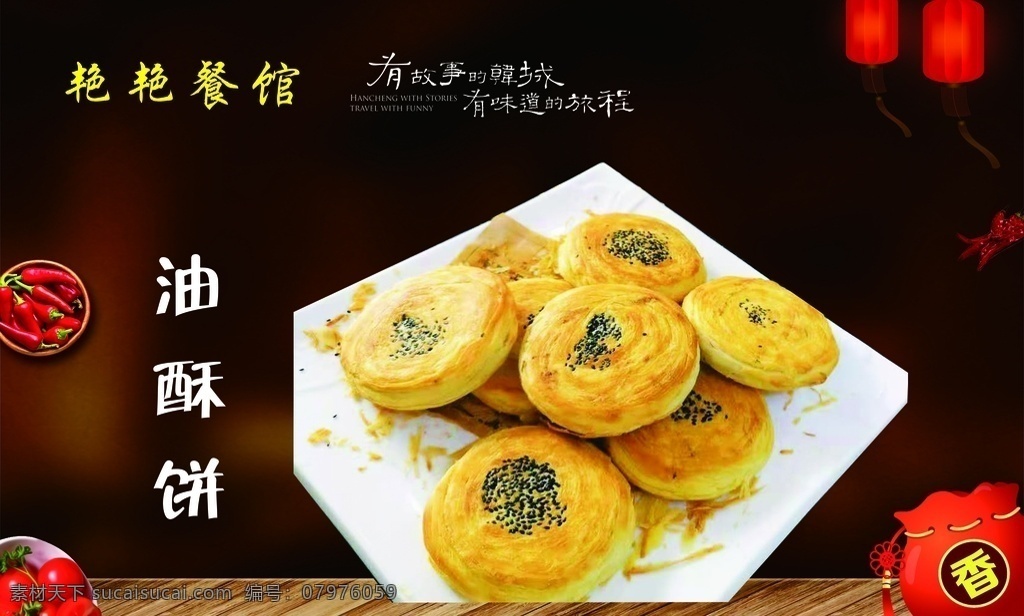 特色美食图片 经典美食 特色美食 芝麻烧饼 油酥饼 美味可口 回味无穷 色香味俱全