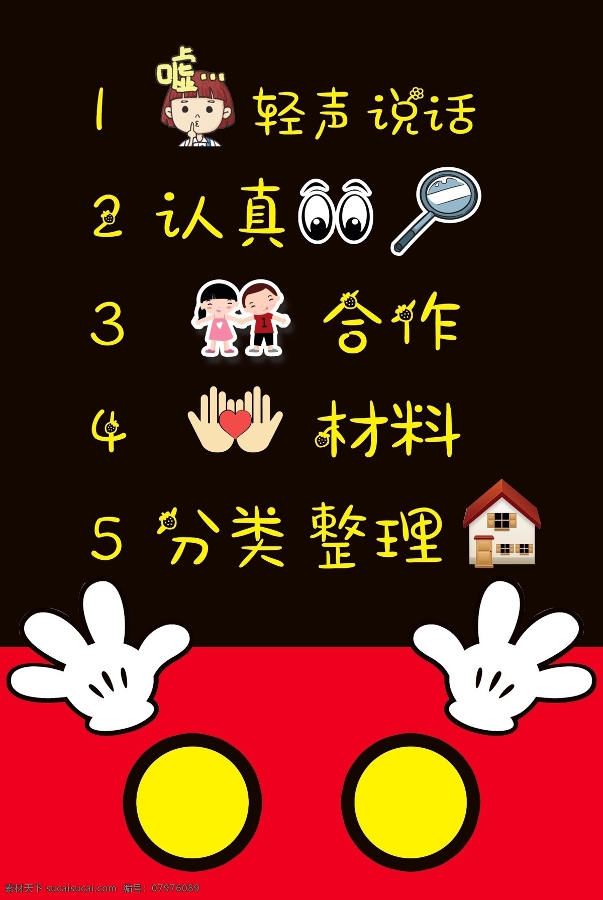 幼儿 园区 角 规则 区角规则 美工区 读书角 建构区 植物区 益智区 科学区 美食区 分层