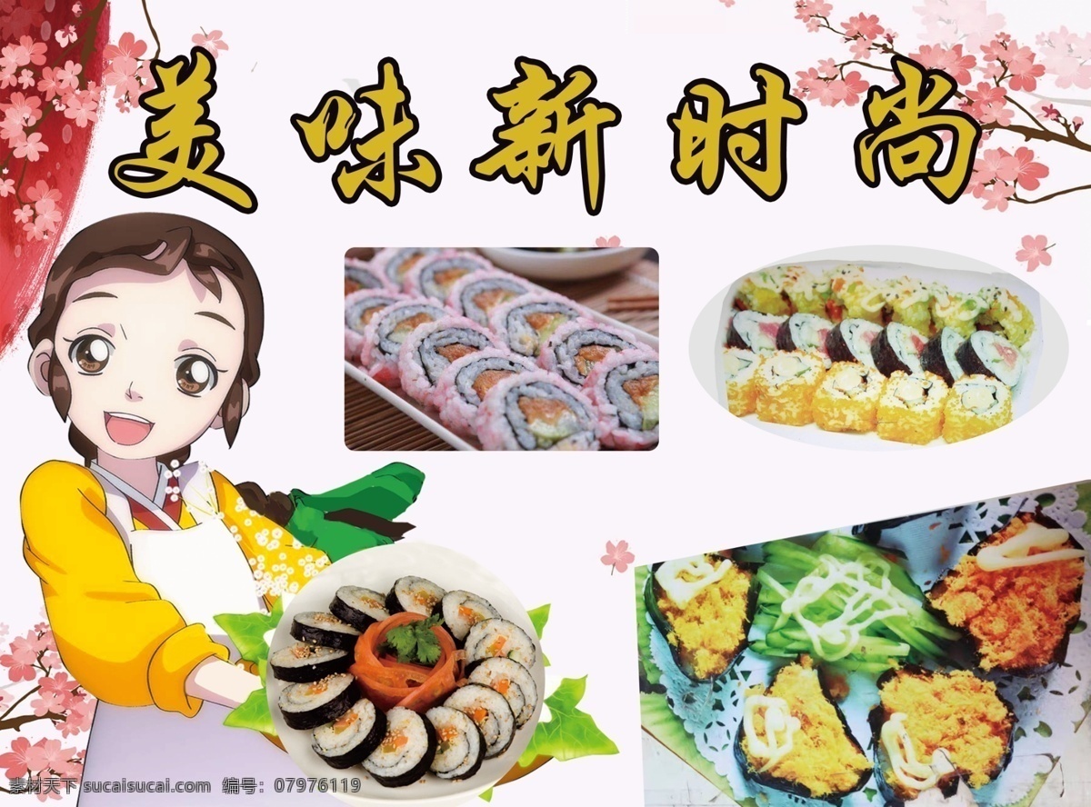 紫菜包饭图片 紫菜包饭 包饭 女孩 寿司 樱花 花朵 托盘寿司