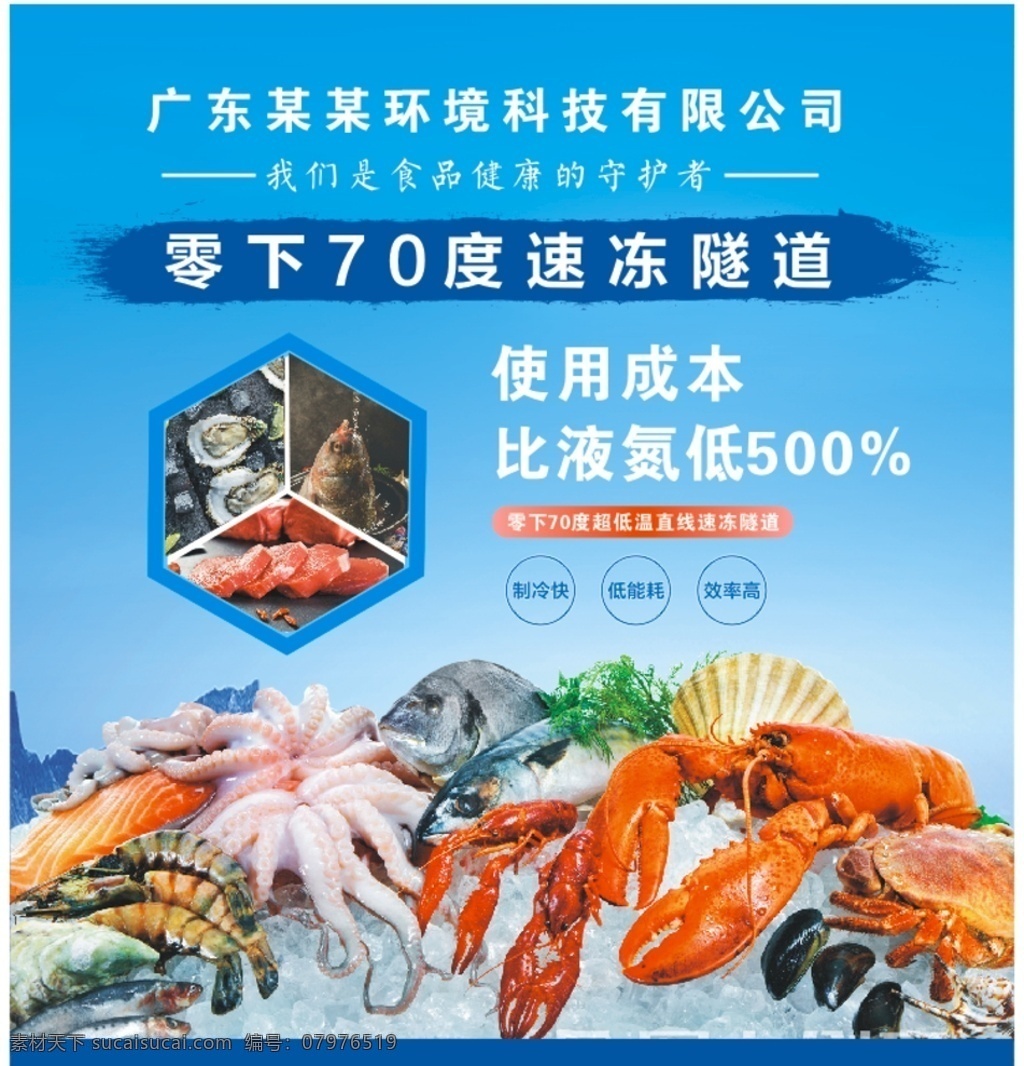 制冷设备 生鲜图片 蓝色底调 冰块 空调 制冷 公司 冷冻库 冷藏库 超市冷链 生鲜画面 海报 招贴设计