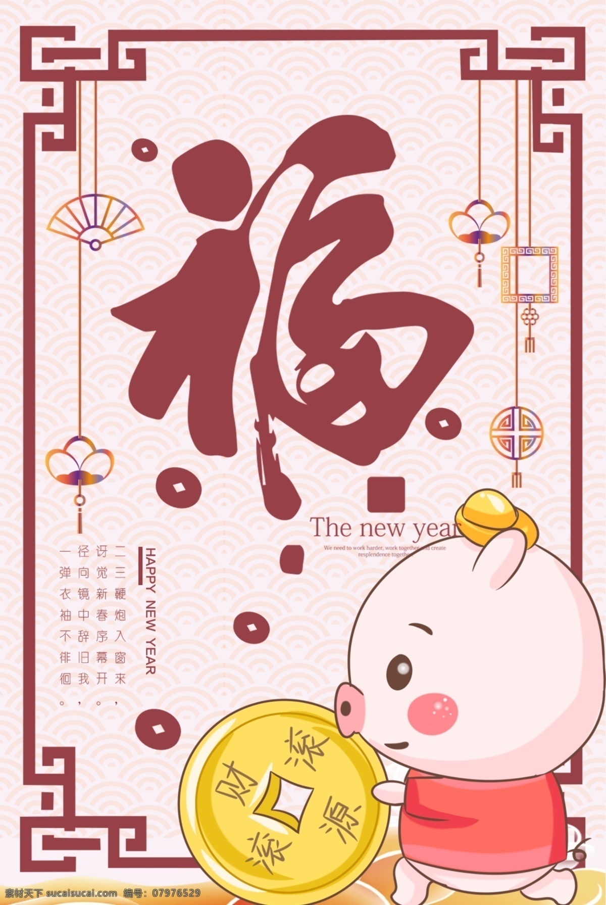 福字图片 福字 福字背景 福字底纹 福字书法 福字素材 福字字体 福字剪纸 春节福字 福字模板 福到 福字挂件 福来到 新年 祝福 福袋 红包 五福临门 福贴花 福贴纸 门贴 福字门贴 福门贴 春节门贴 迎春接福 新年福字 帖字 福字挂历 福字台历 春节 节日素材 新年素材 传统节日元素 新年快乐