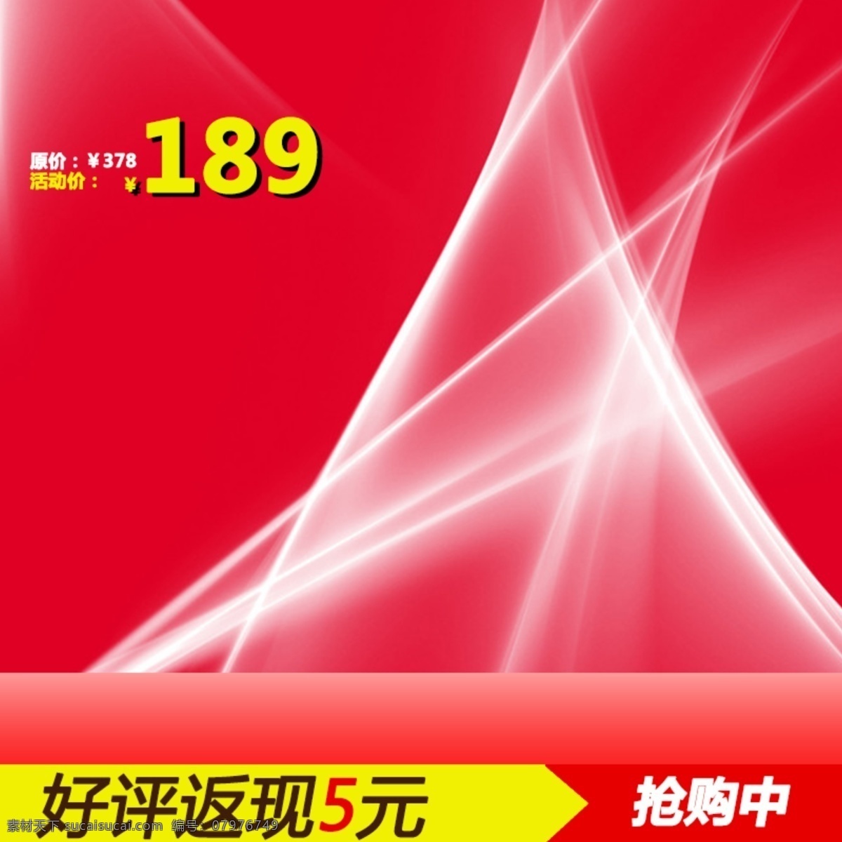 红色 电子 淘宝 主 图 模板 红色电子 数码 淘宝主图模板 天猫主图 直通车产品图 电子产品主图 商品 功能