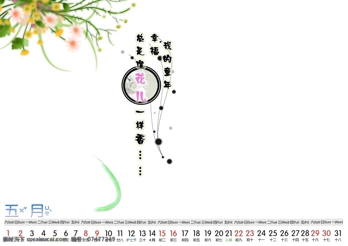 2010 年 儿童 台历 边框 儿童台历 挂历 日历 相框