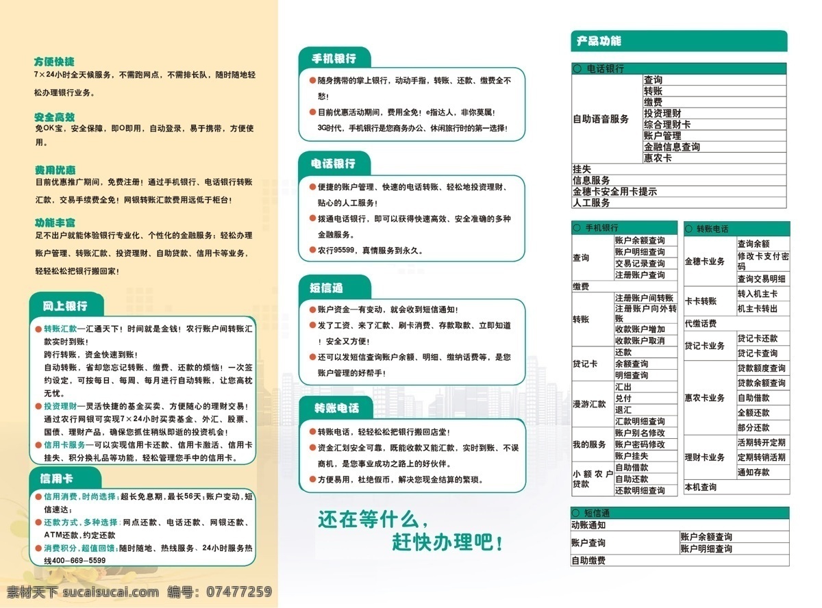 中国农业银行 广告设计模板 画册设计 金钥匙 源文件 网银 个人网上银行