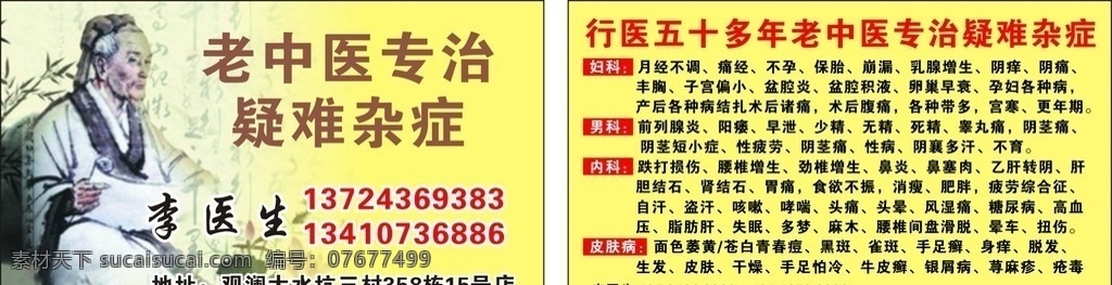 老中医名片 老中医 药 名片 专治疑难杂症 药材