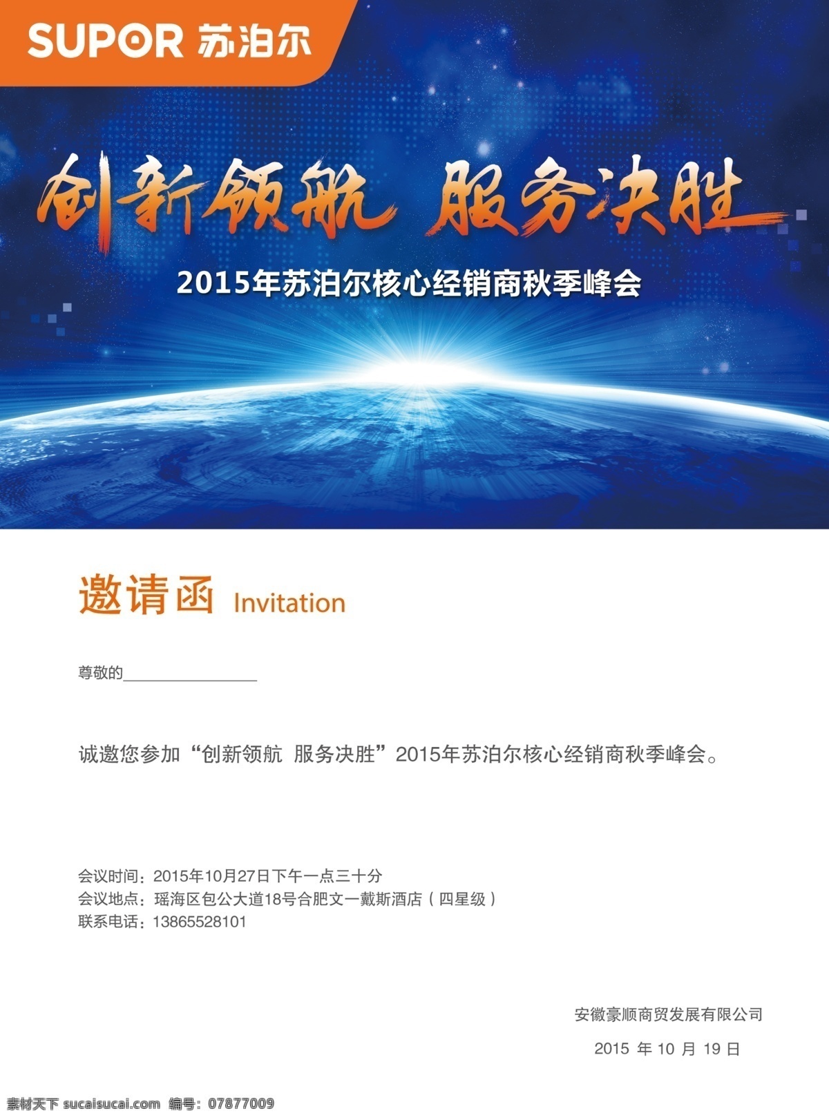小朱设计策划 邀请函 请帖 商业 小朱 策划 白色