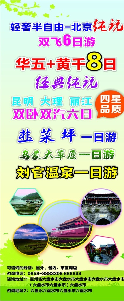 旅游公司海报 展架 旅游 海报 简洁展架 高档展架 旅游展架 北京 易拉宝 展板模板